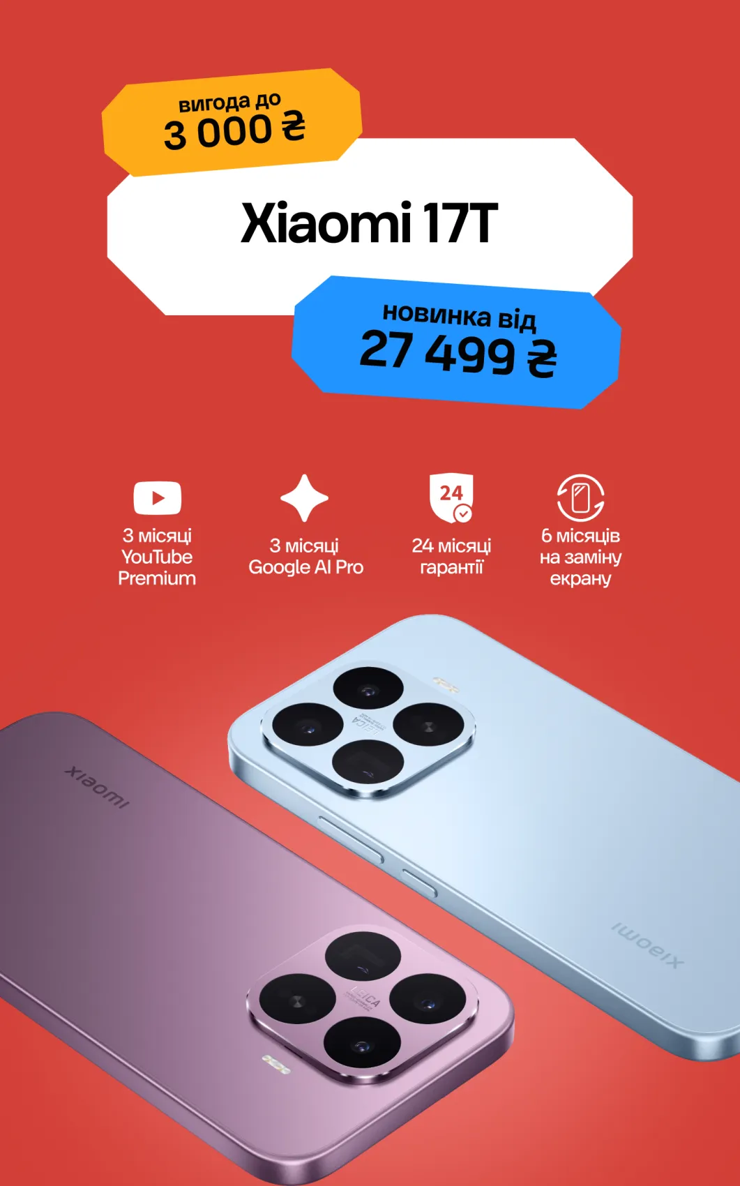 Айфон 17