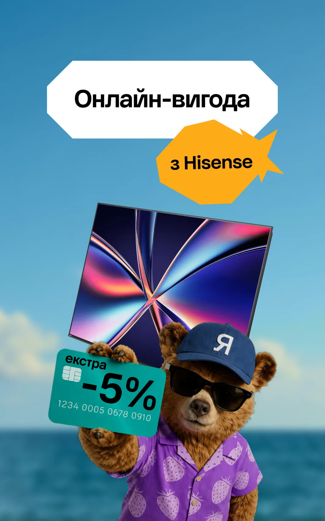 Хайсенс