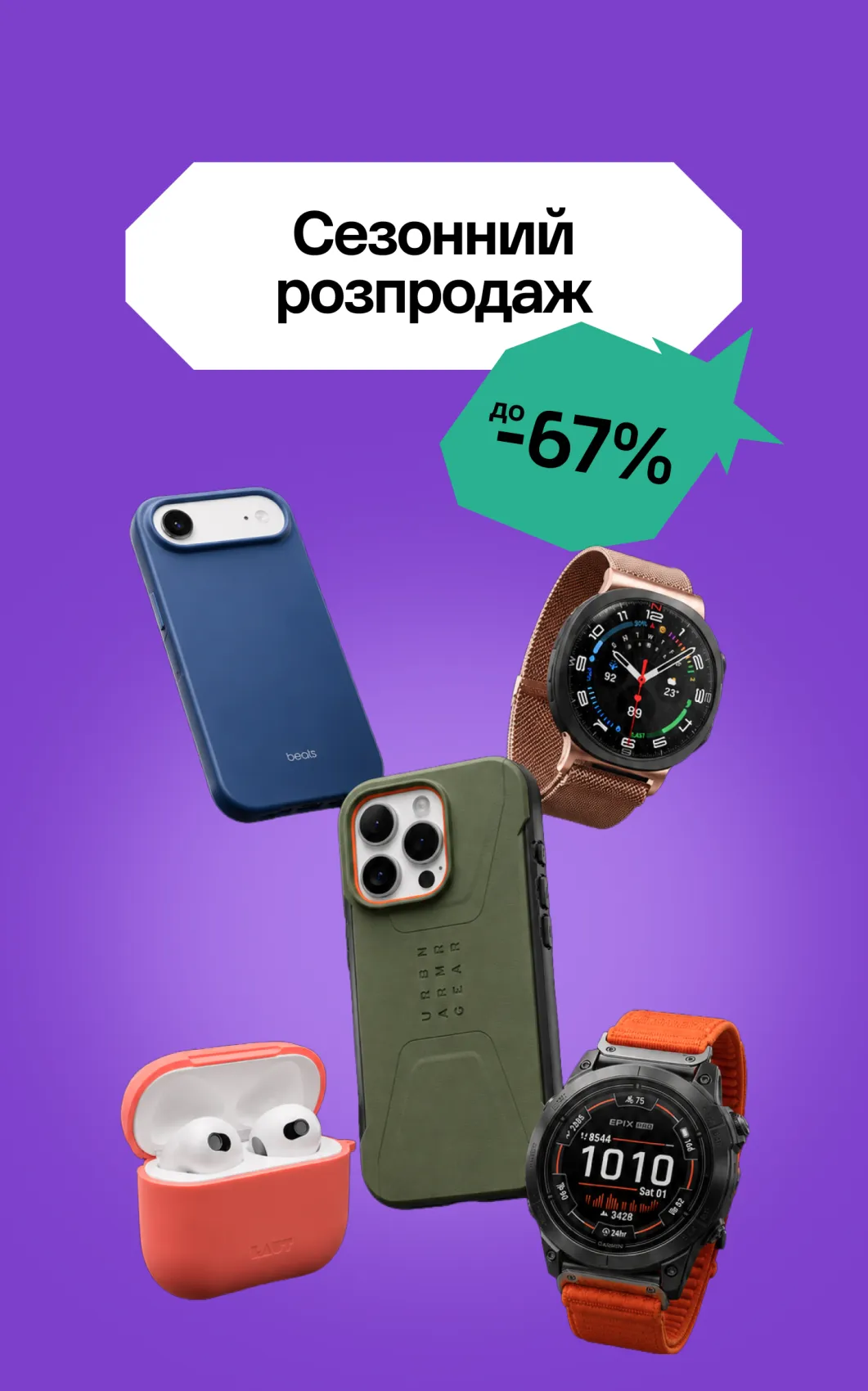 Аксесуари