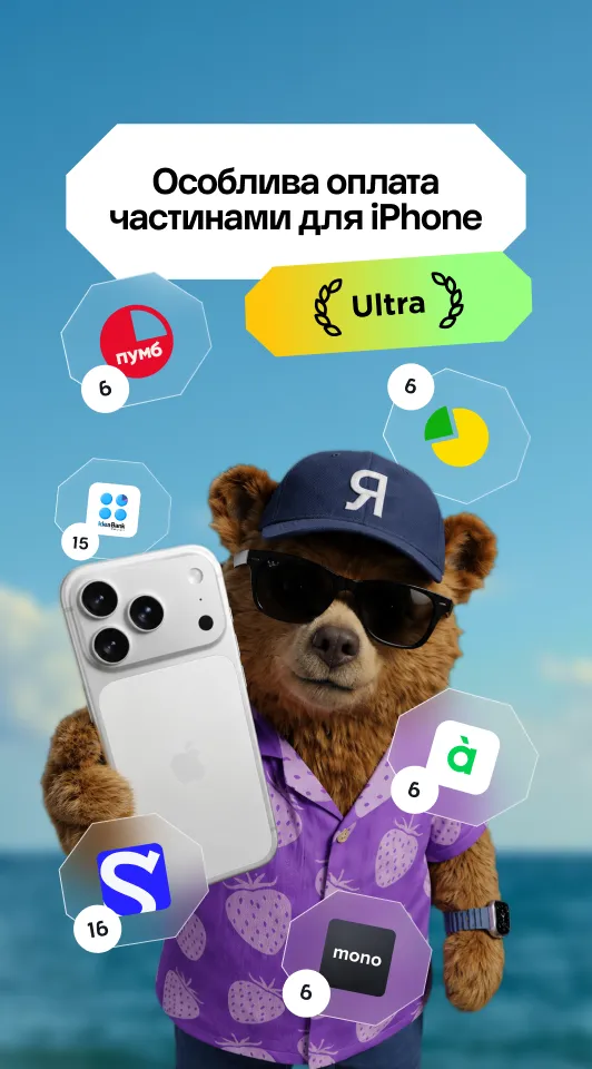 ОЧ Ultra