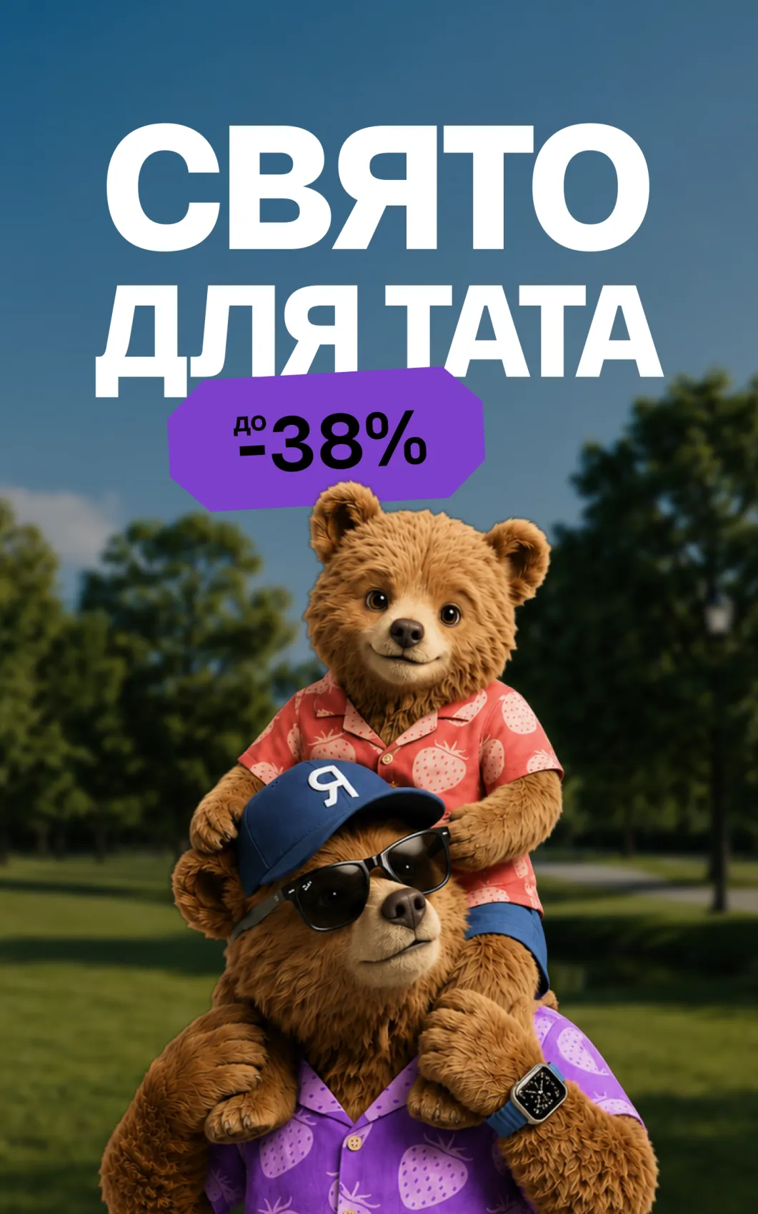 День батька