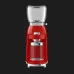 Кавомолка SMEG (Red)