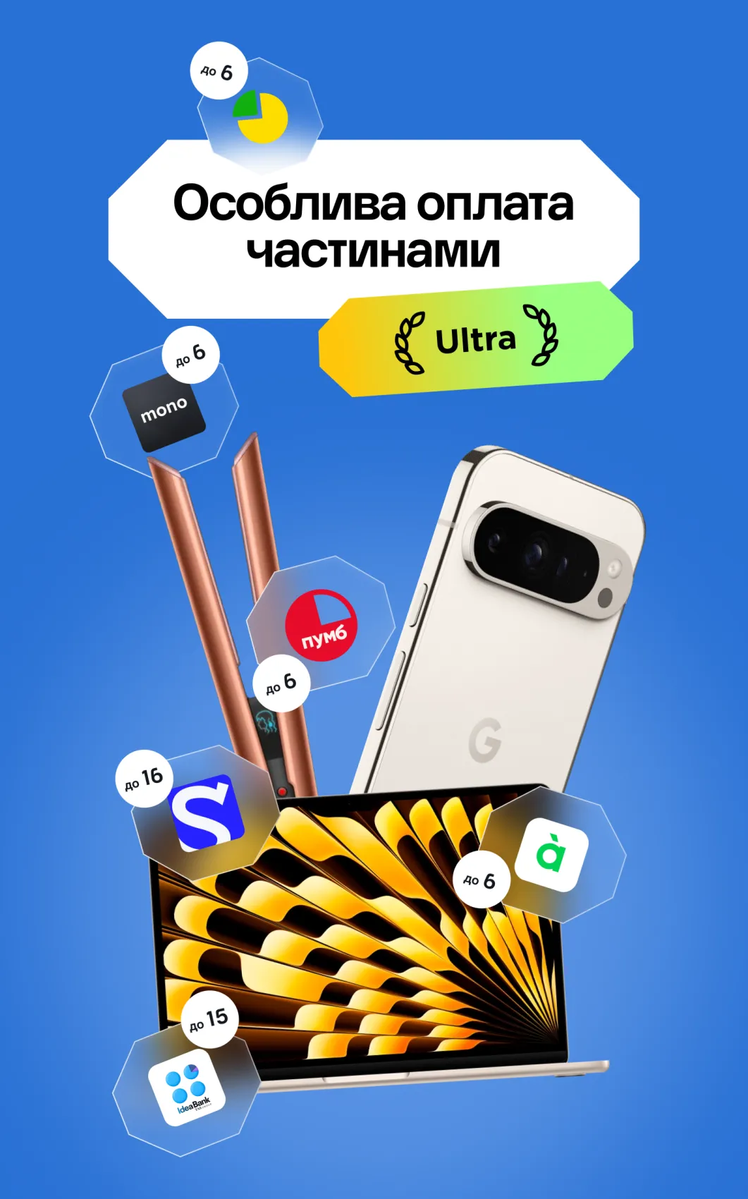 УльтраОЧ