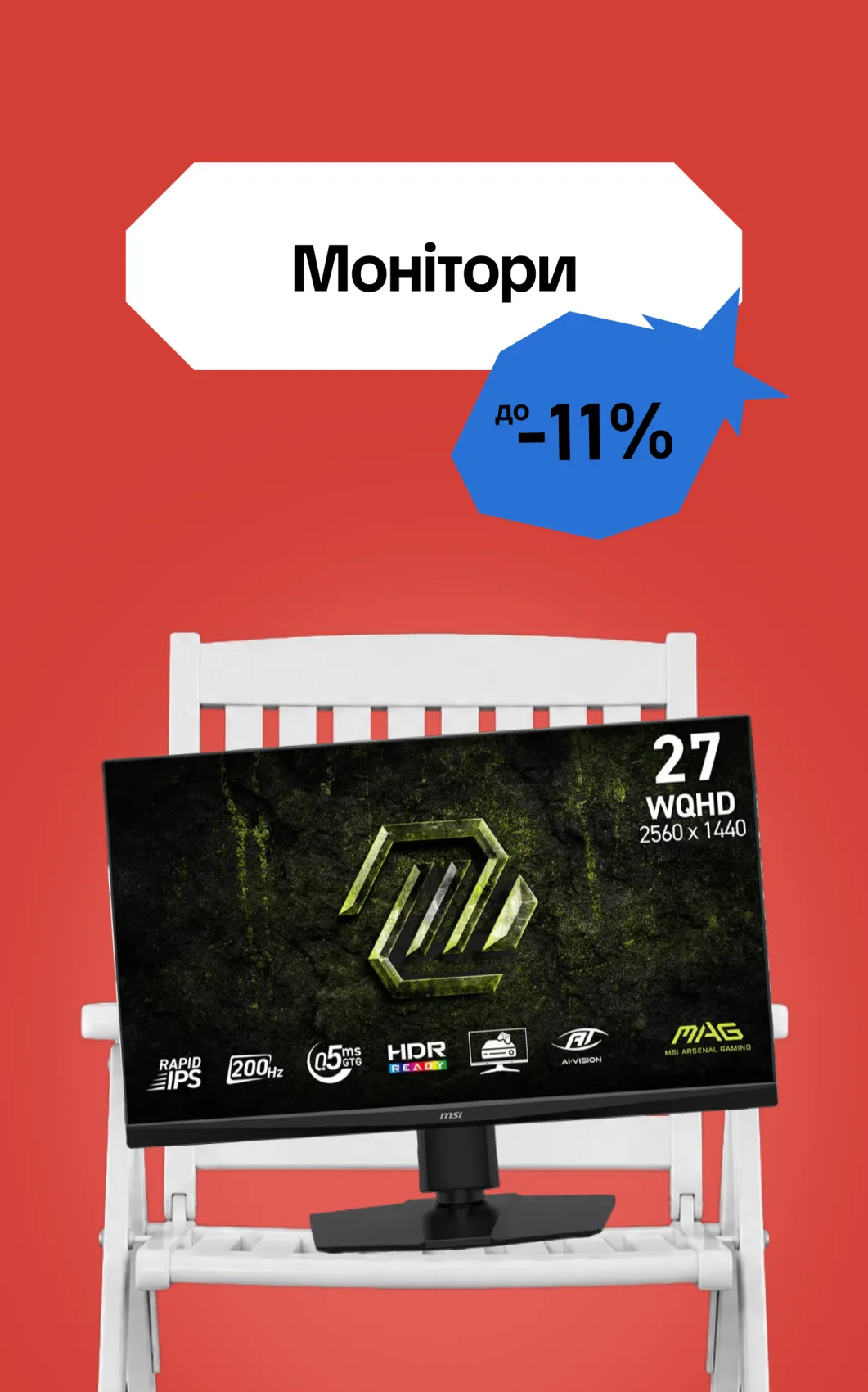 Монітори