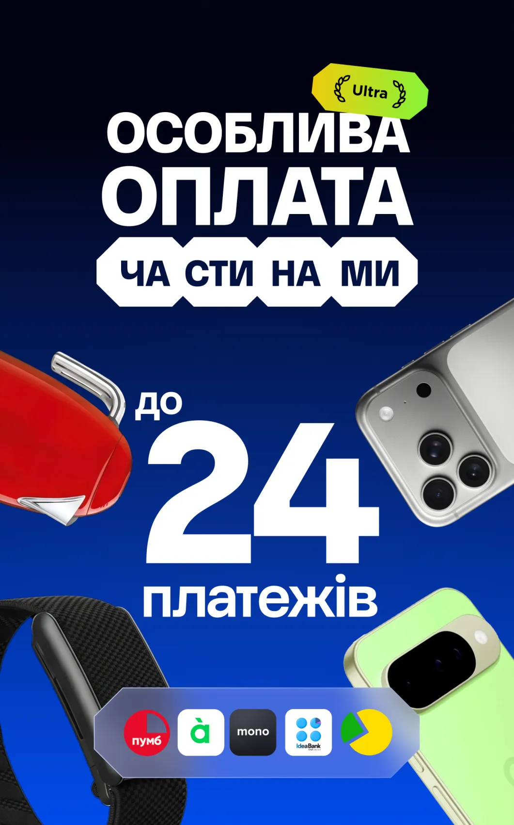 УльтраОЧ