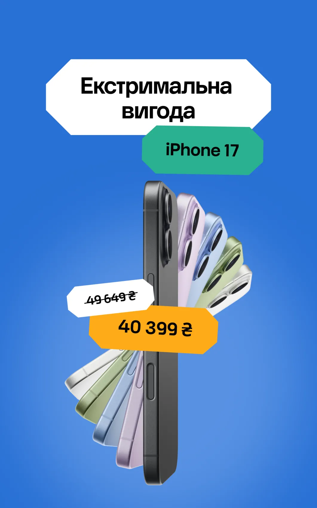 Айфон 17