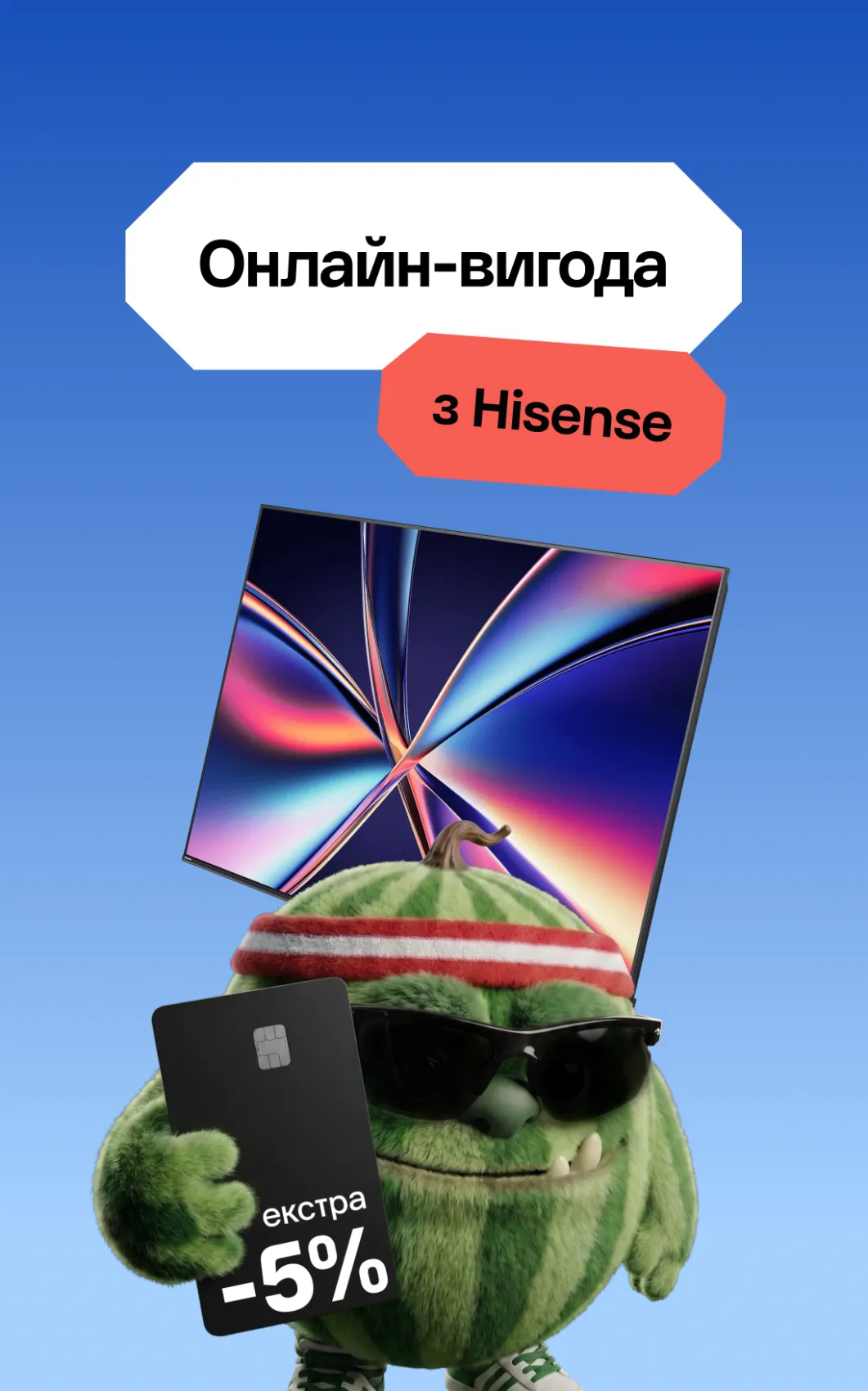 Хайсенс