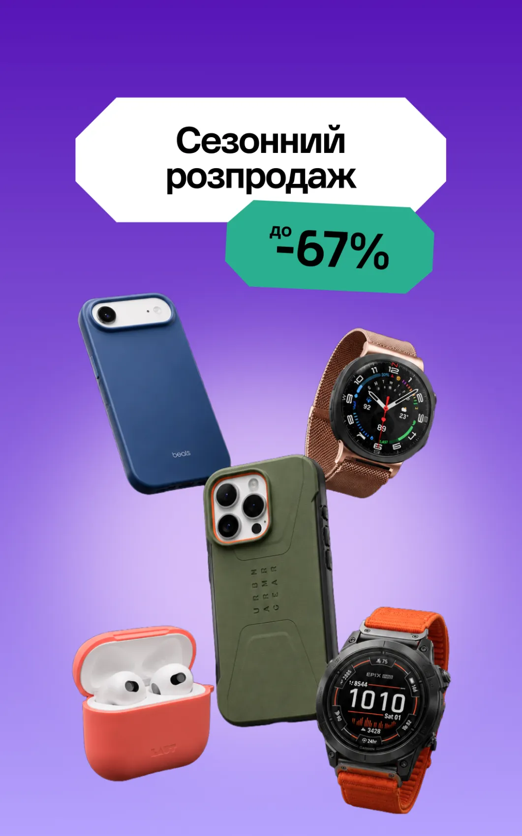 Аксесуари
