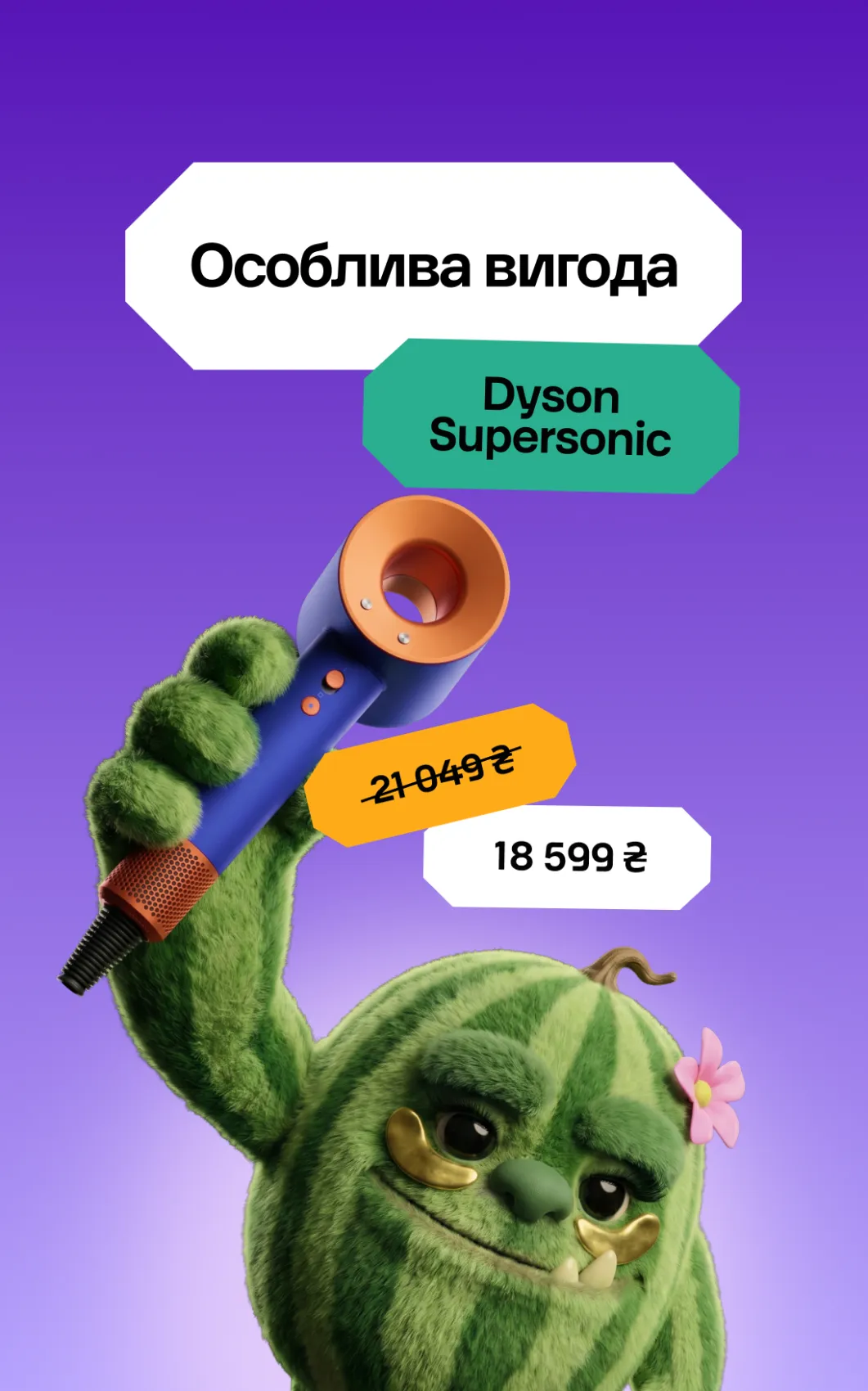 Дайсони