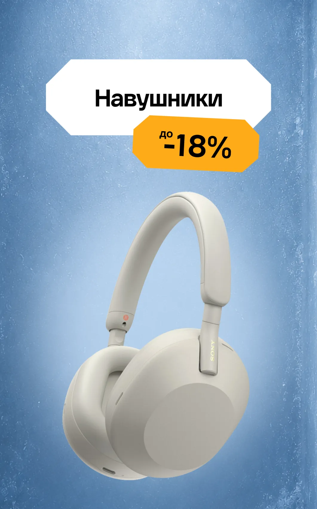 Навушники