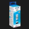Чорнило Epson 103 (Cyan) (C13T00S24A)