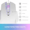 Мышь GamePro GM370 (White) (GM370) (UA)