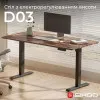Комп'ютерний стіл Sihoo D03 (Walnut/Black) (D03-104/D03-108) (UA)