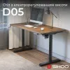 Комп'ютерний стіл Sihoo D05 (Walnut/Black) (D05-104/D05-107) (UA)
