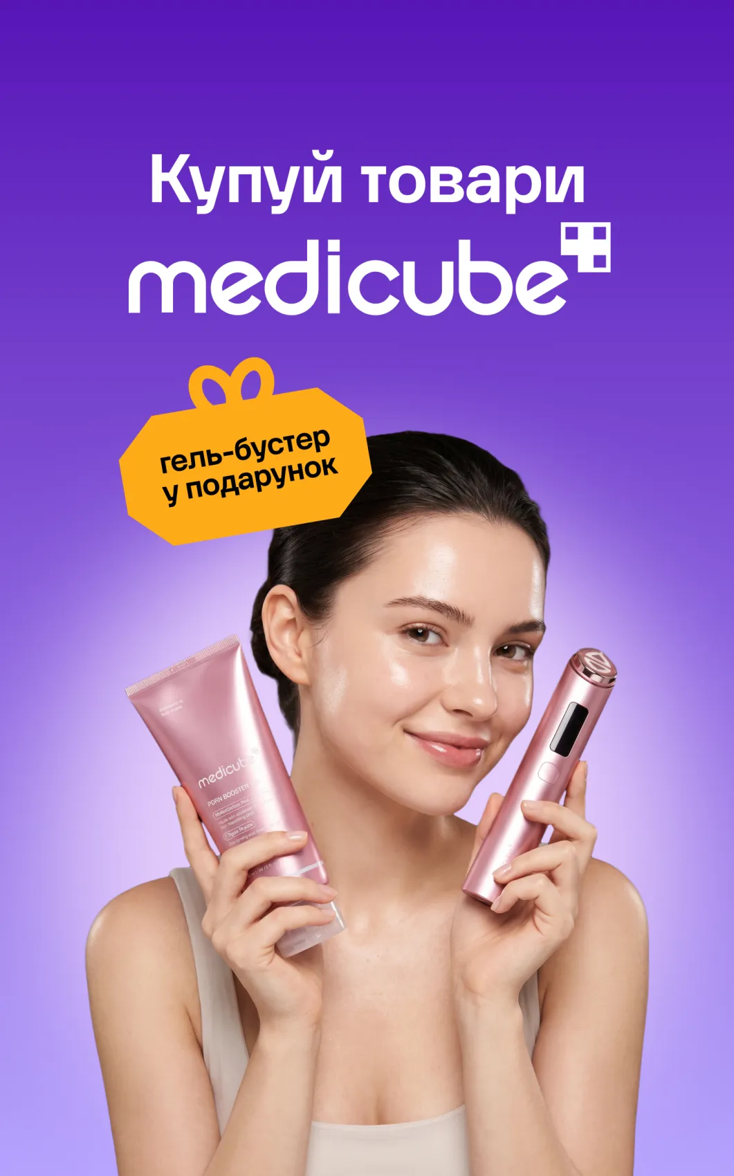 medicube