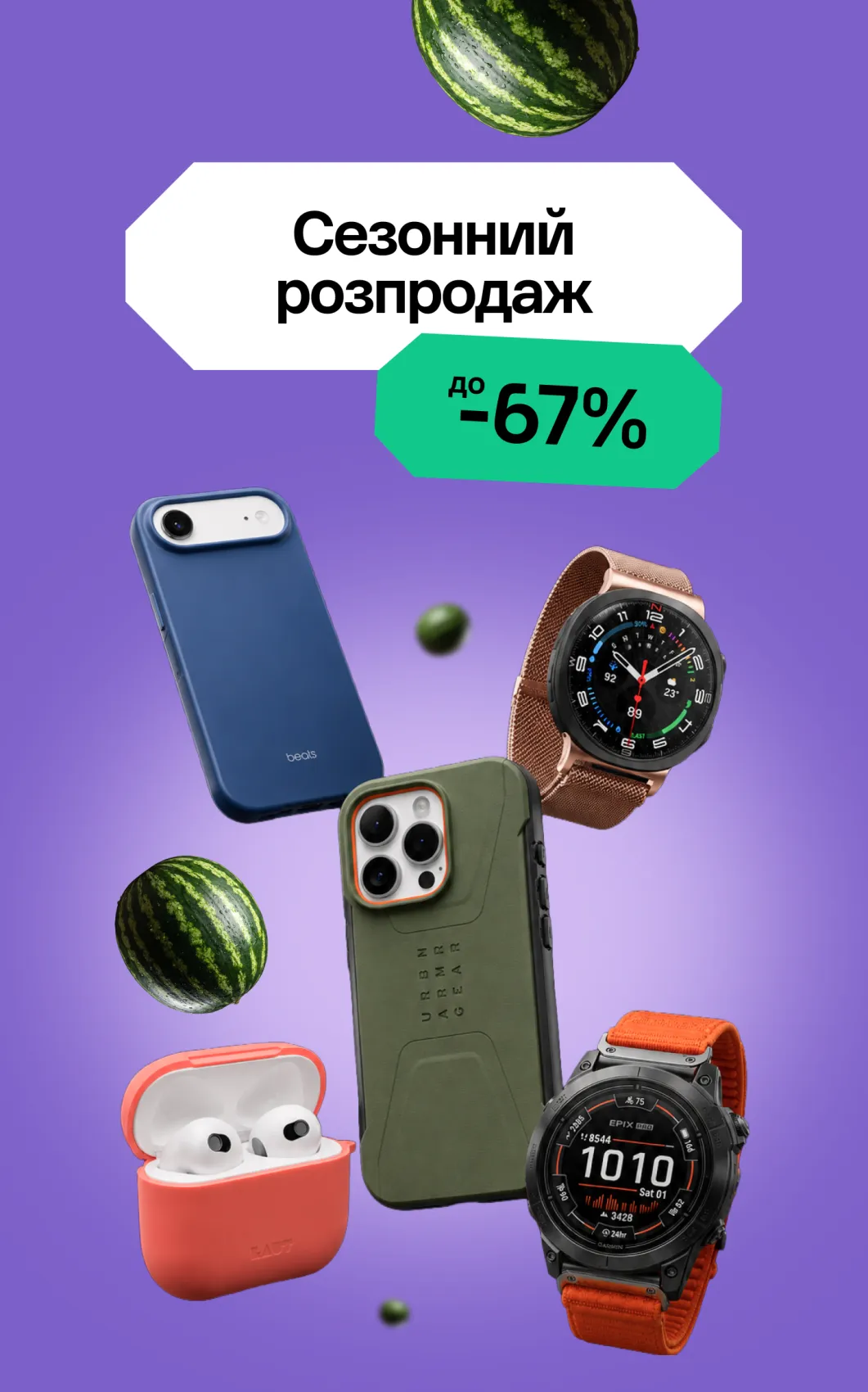 Аксесуари