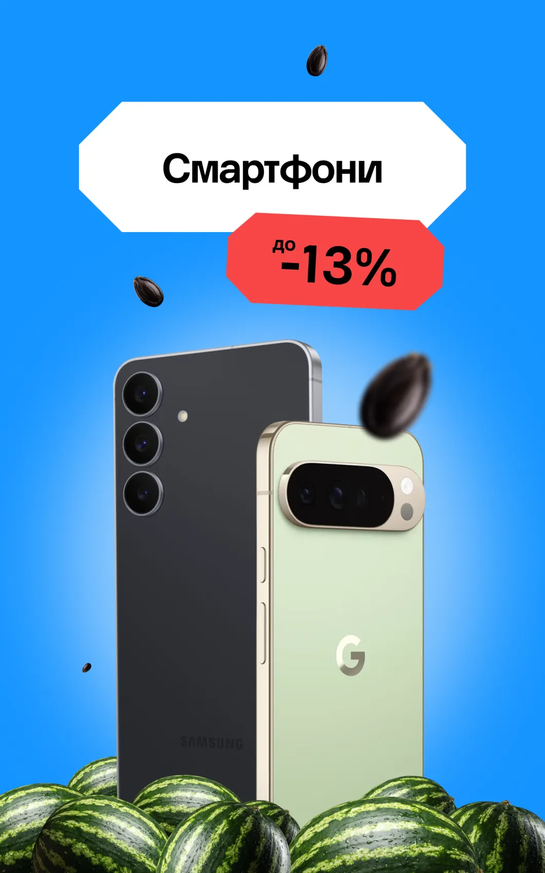 Смартфони new