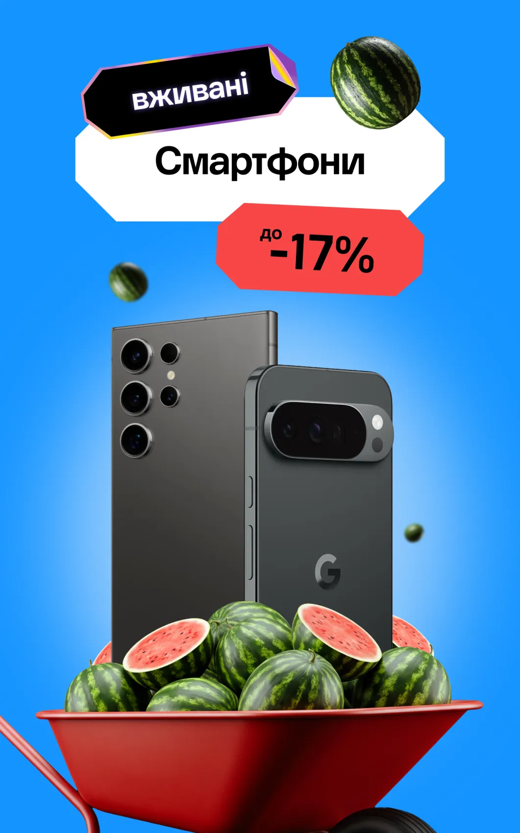 бу Смартфони
