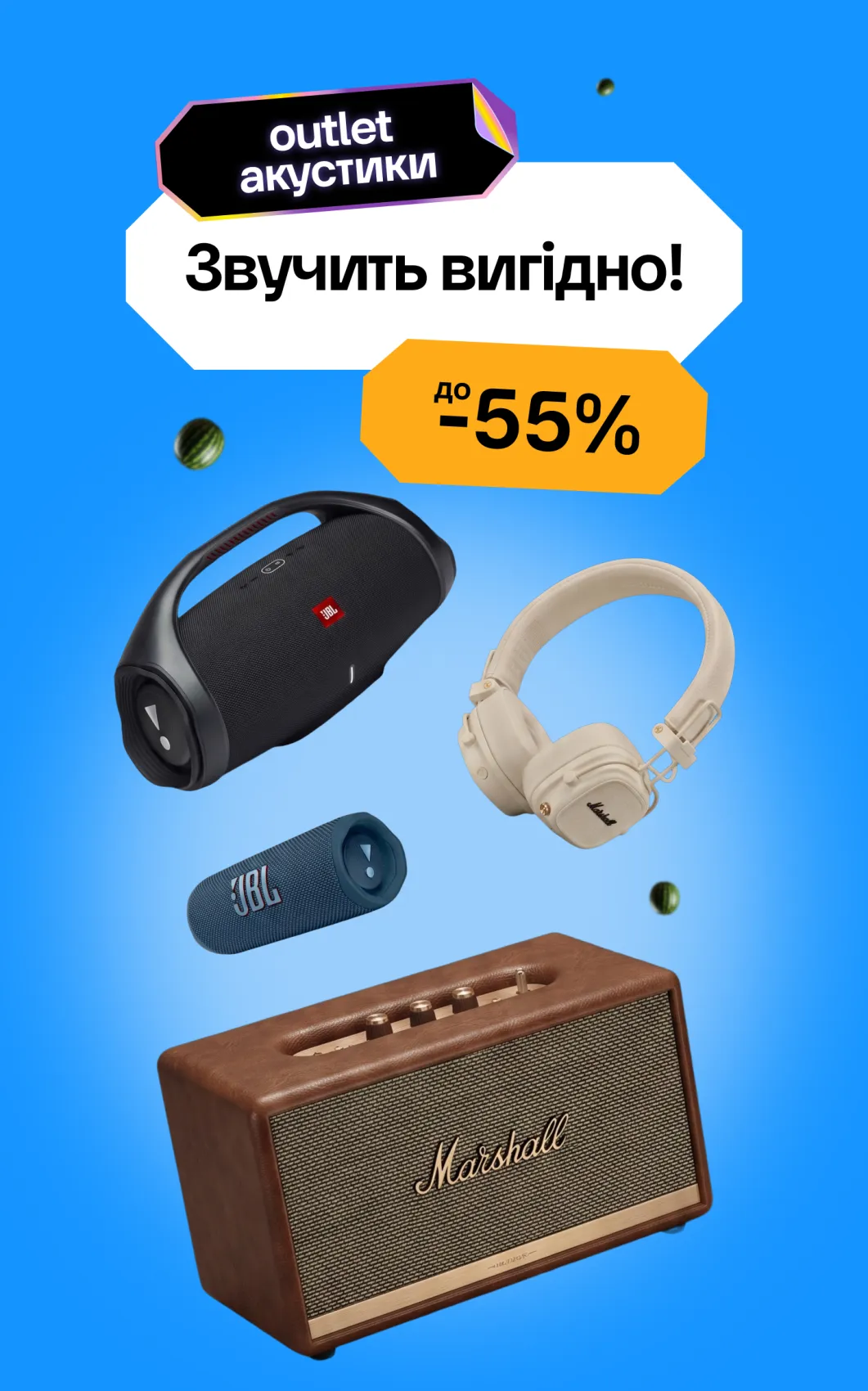 Outlet Акустика