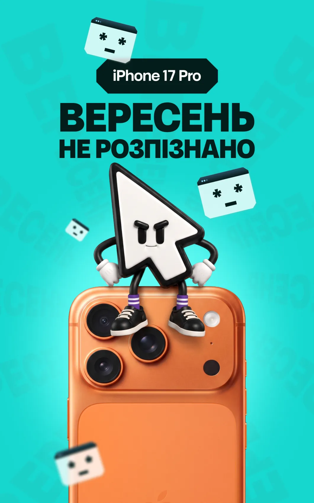 Айфон 17 Про