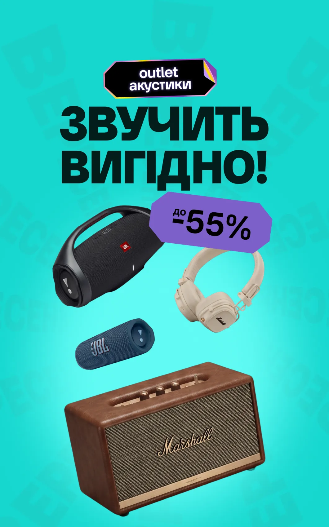 Outlet Акустика