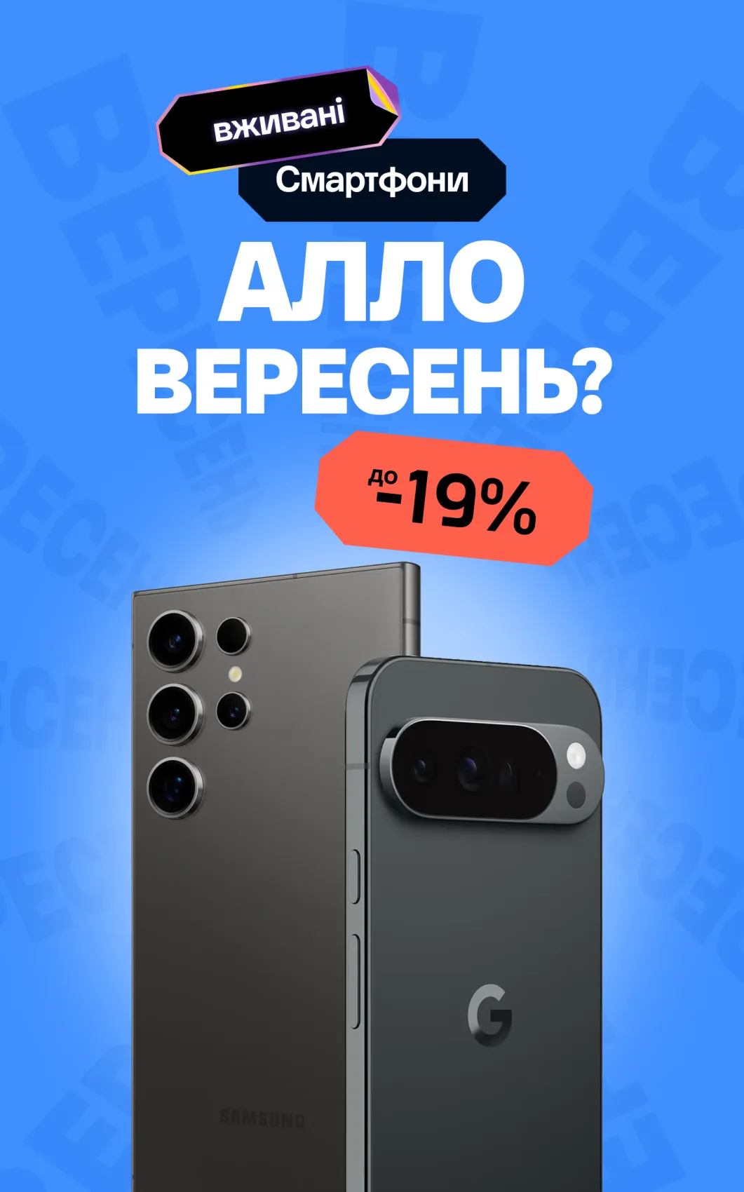 бу Смартфони