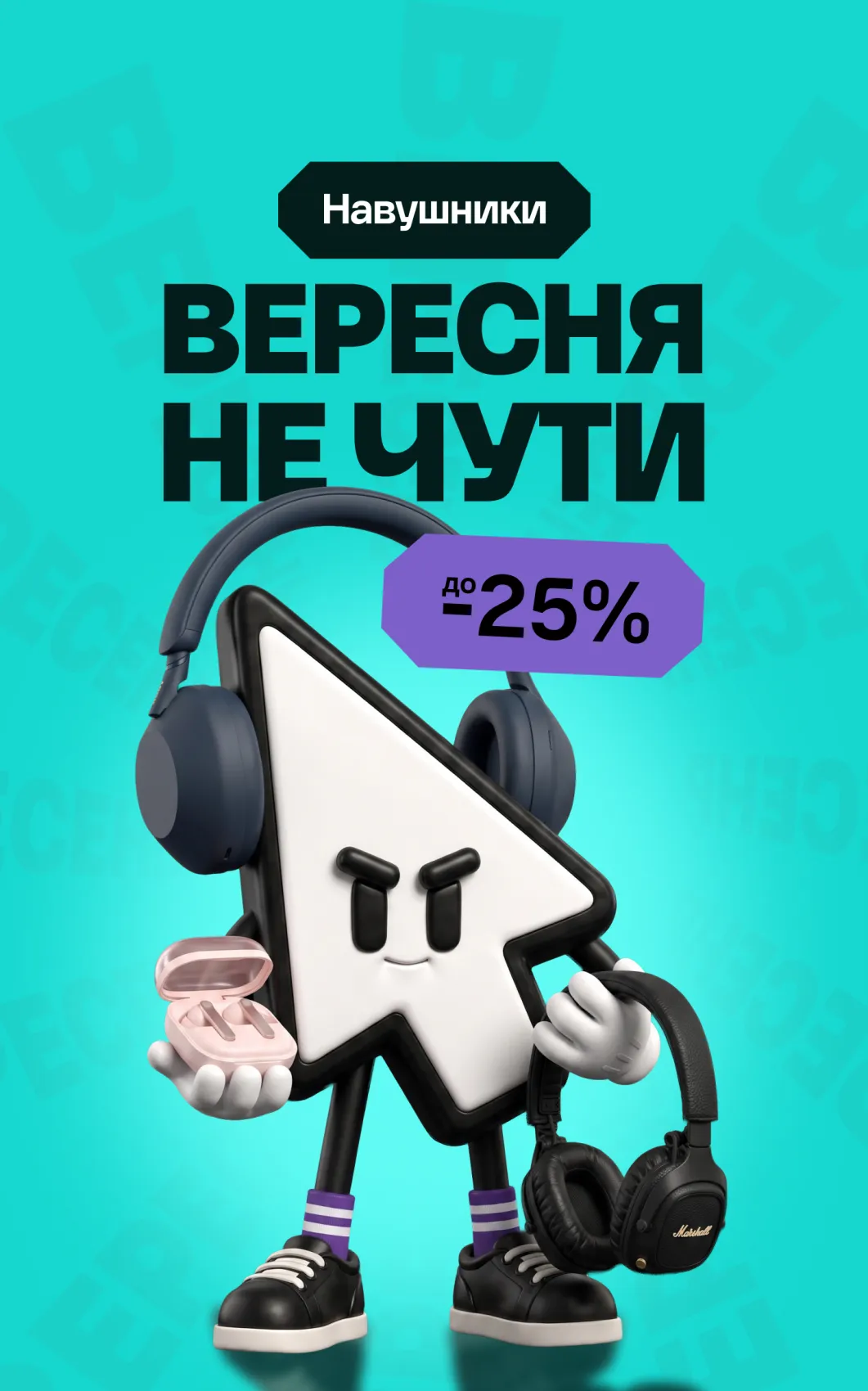 Навушники
