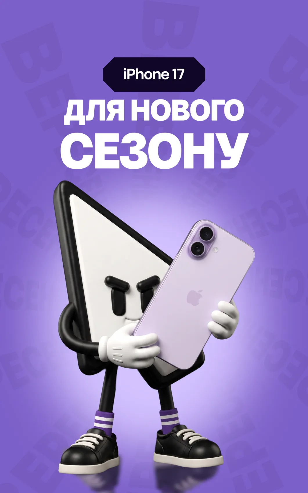 Айфон 17