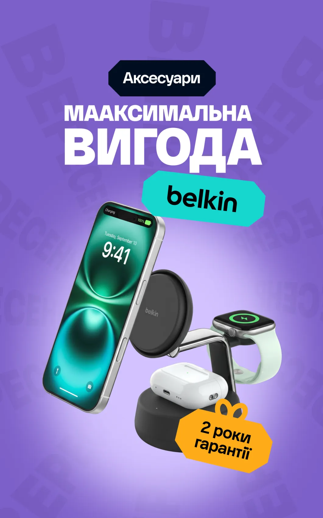 Акси belikn