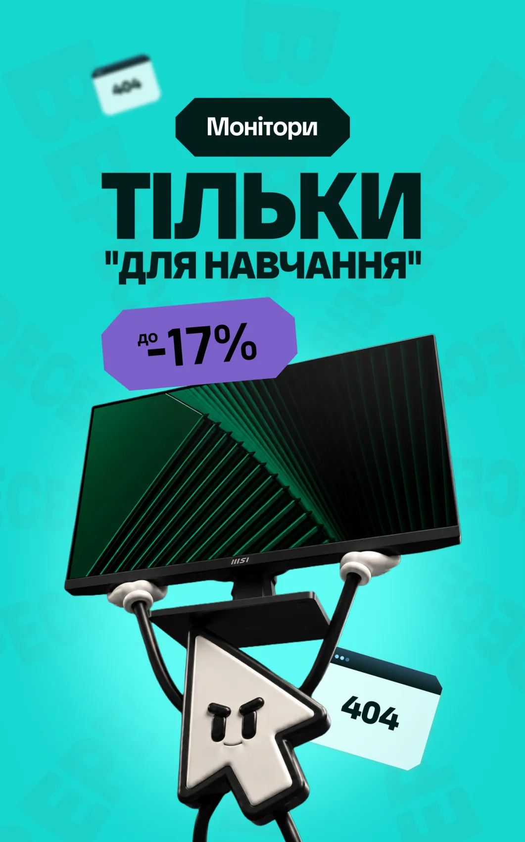 Монітори