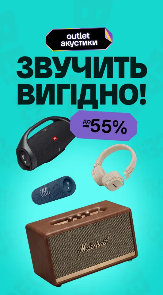 Outlet Акустика