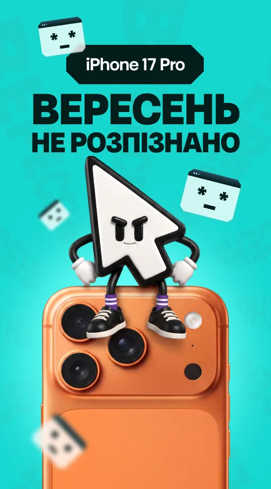 Айфон 17 Про