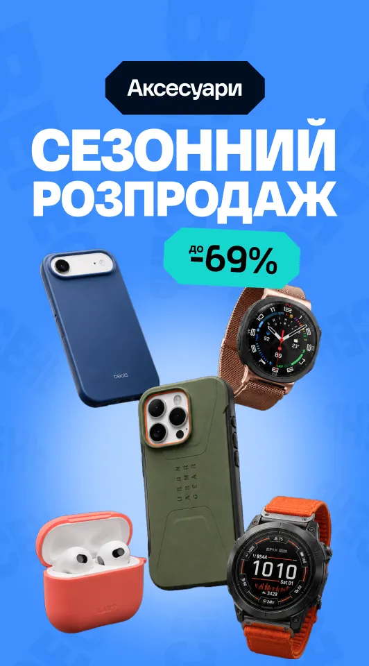 Аксесуари