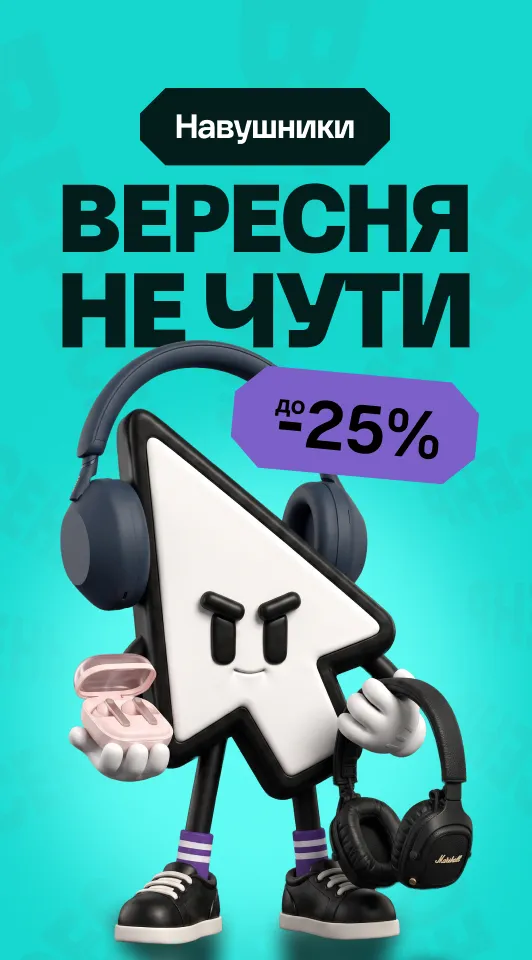 Навушники