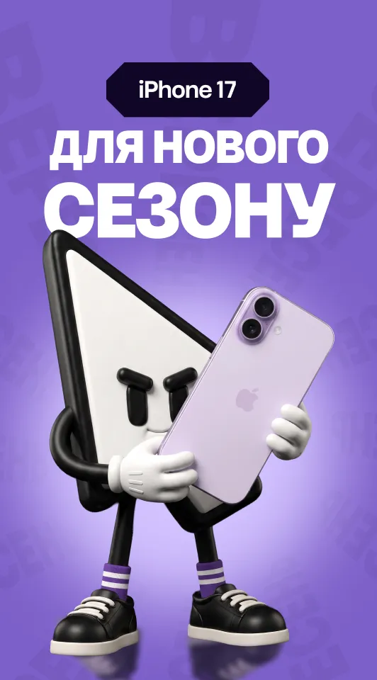 Айфон 17