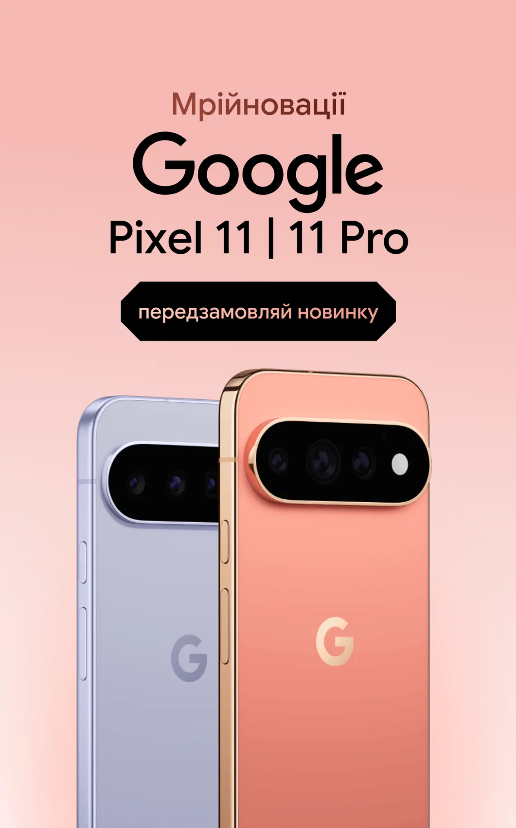 Pixel 11