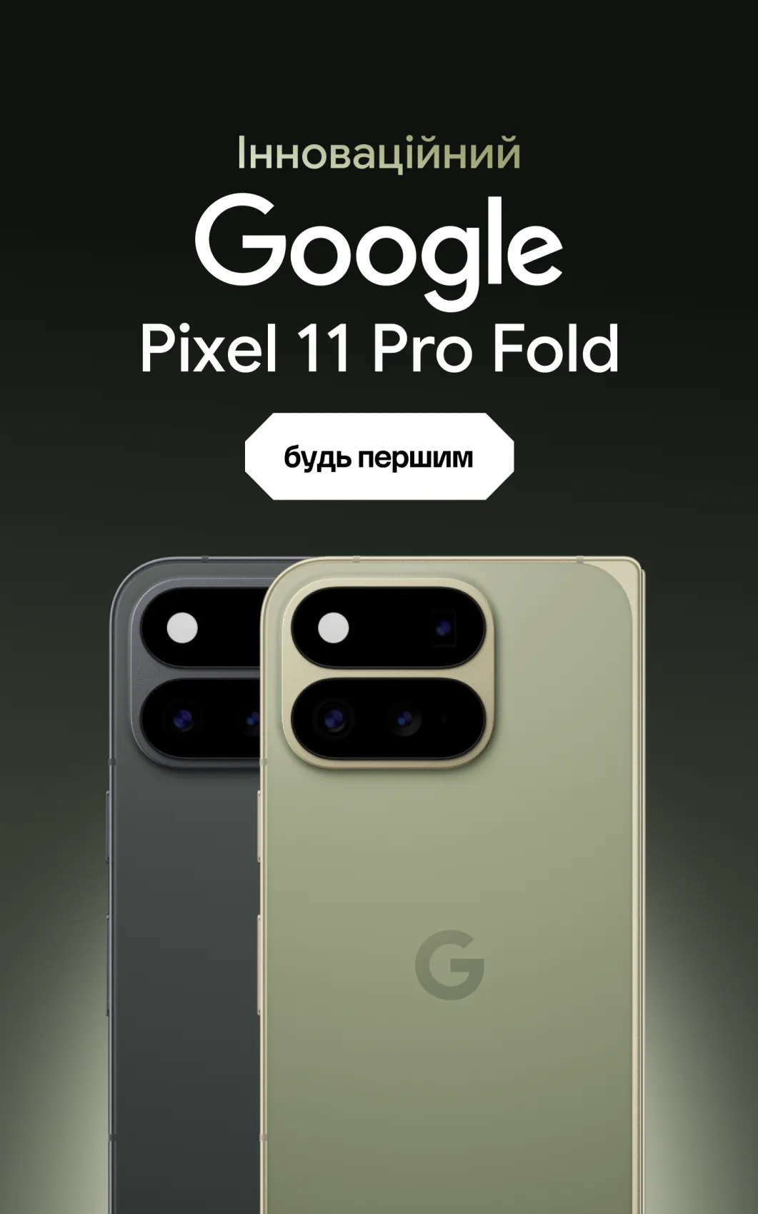 Pixel 11 Fold