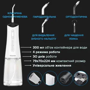 Іригатор Pecham Travel PC-5240 (White) в Дрогобичі