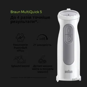 Блендер погружной Braun MQ 50236 M WH (White) в Бродах