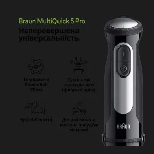 Блендер погружной Braun MQ 55254 MBK (Black) в Дрогобыче