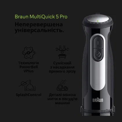 Блендер погружной Braun MQ 55254 MBK (Black) в Киеве