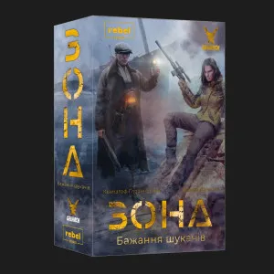 Настільна гра Geekach Games Зона. Бажання шукачів (Zona: Scavenger’s Wish) (GKCH0246)