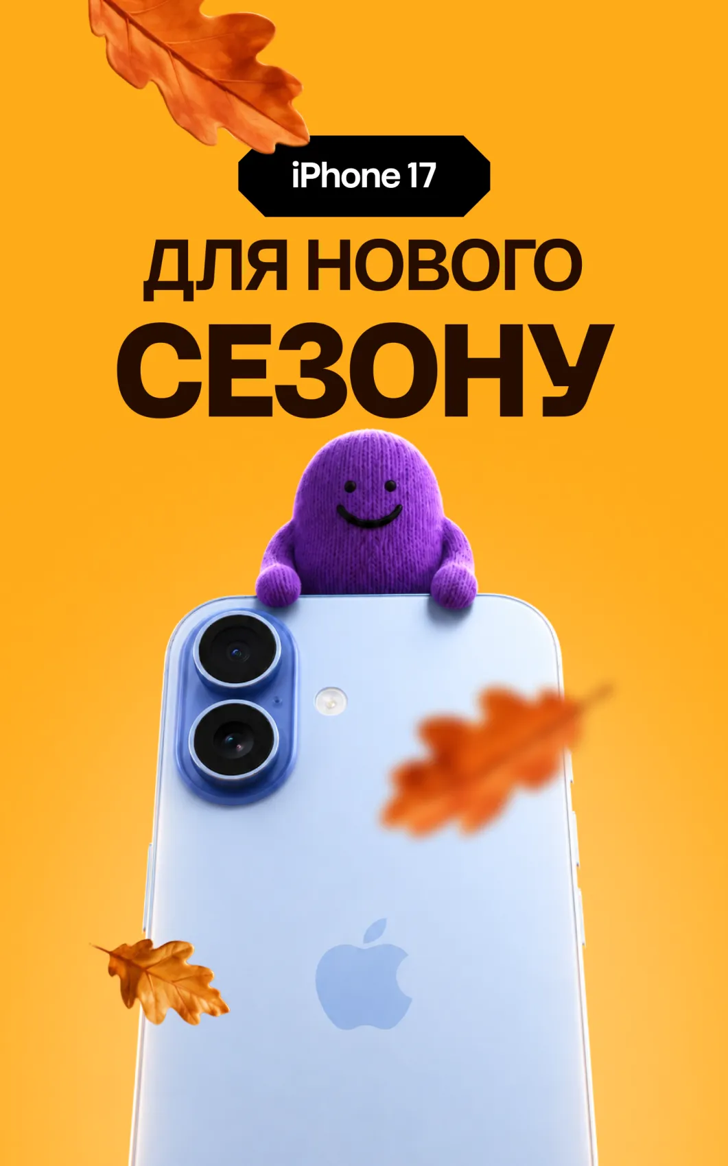 Айфон 17