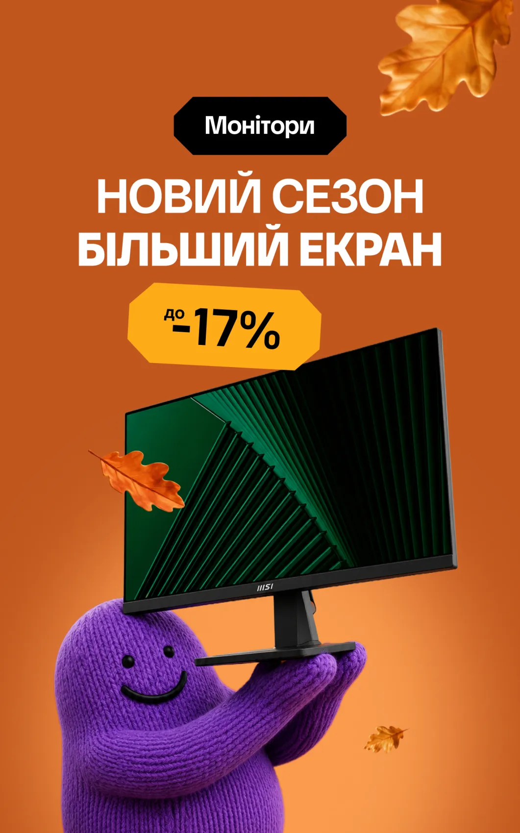 Монітори