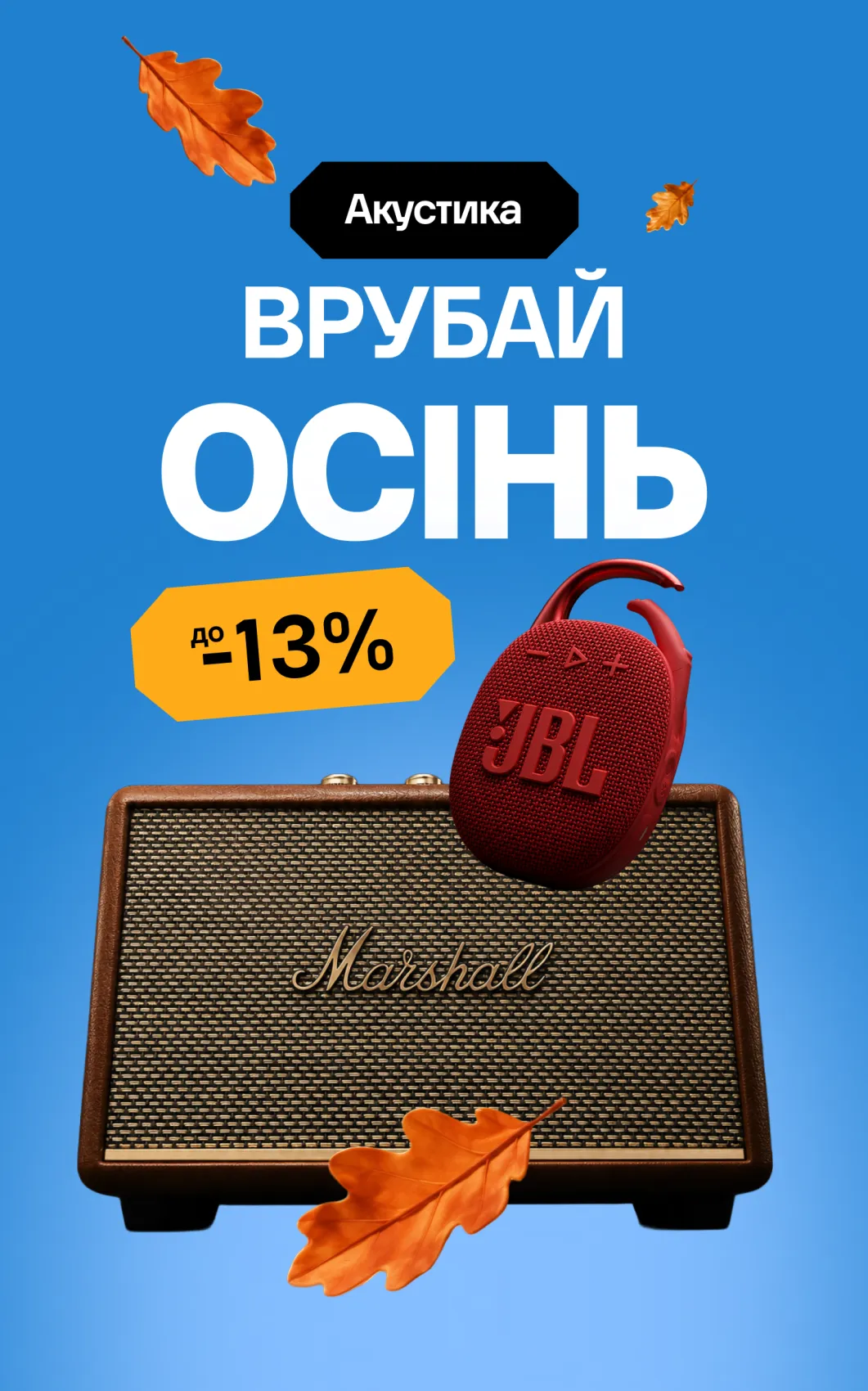 Акустика