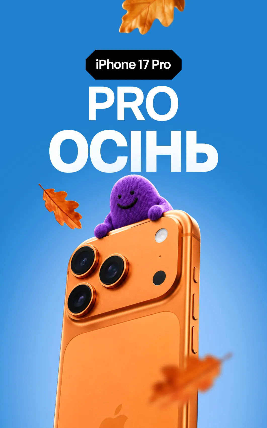 Айфон 17 Про