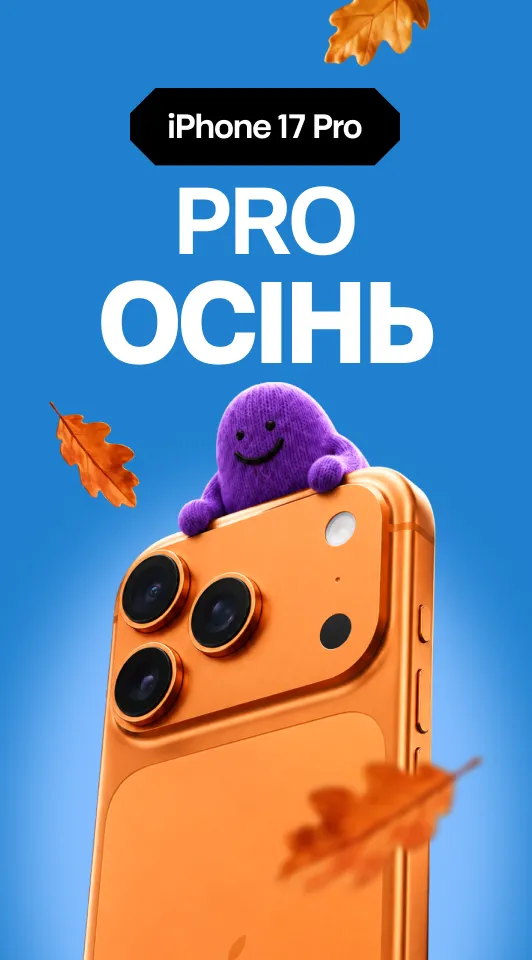 Айфон 17 Про