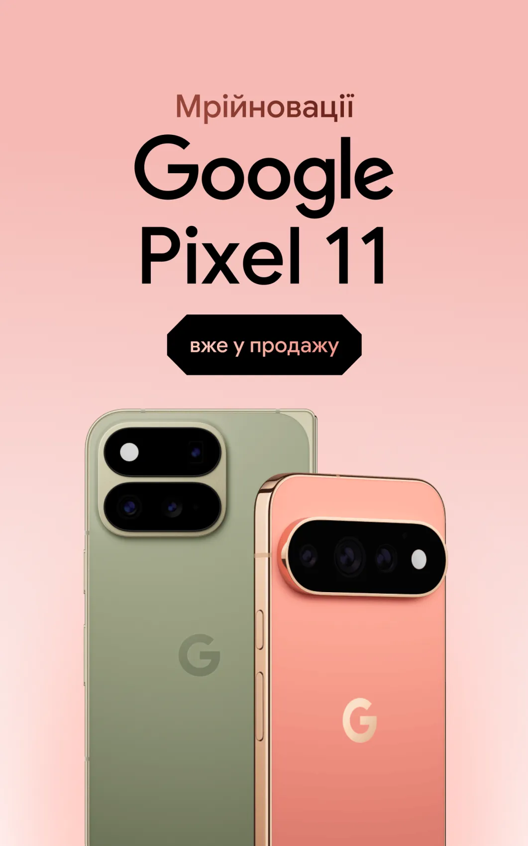 Pixel 11