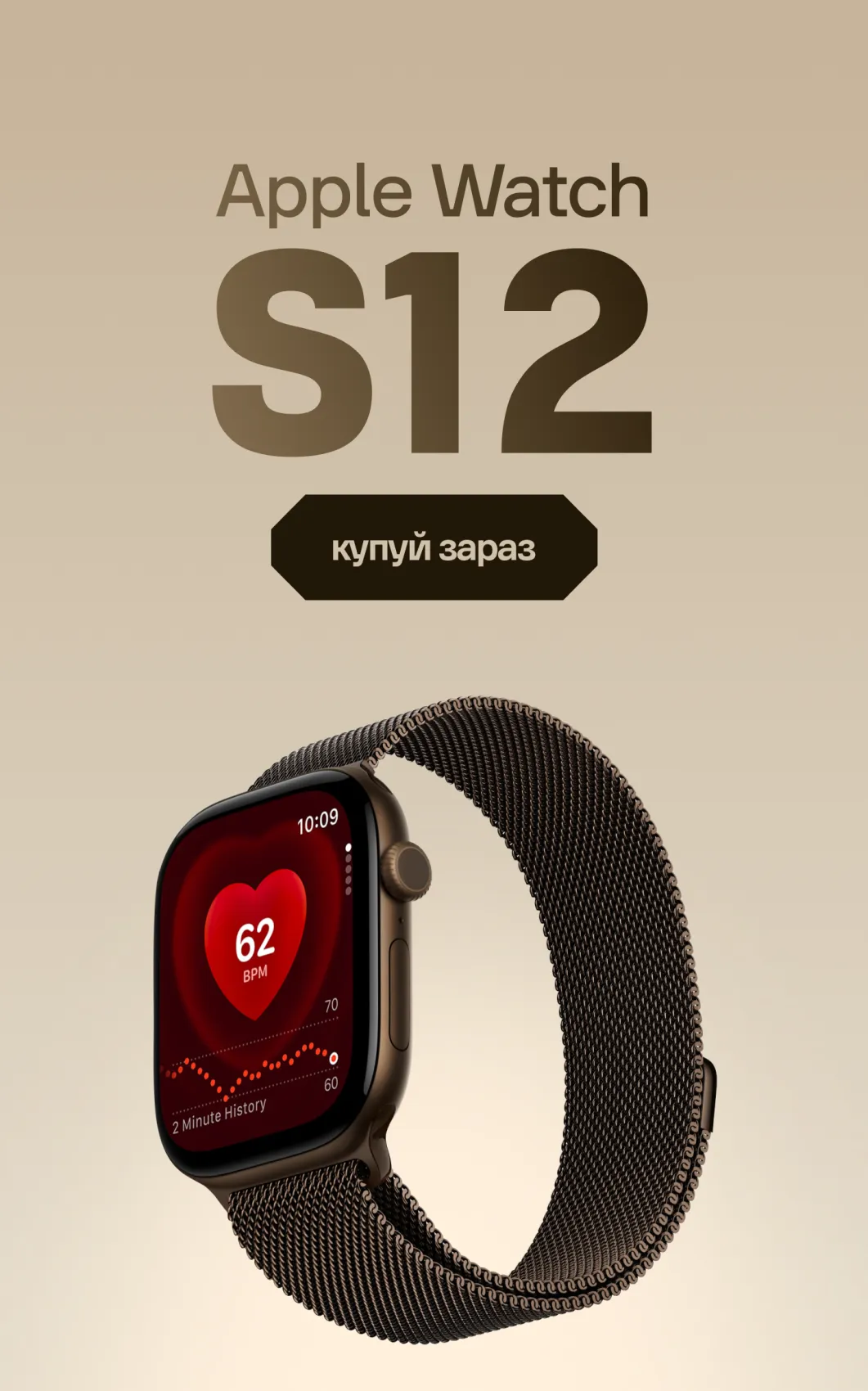 Watch 12
