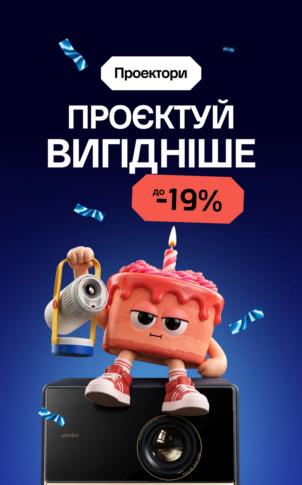 проектори
